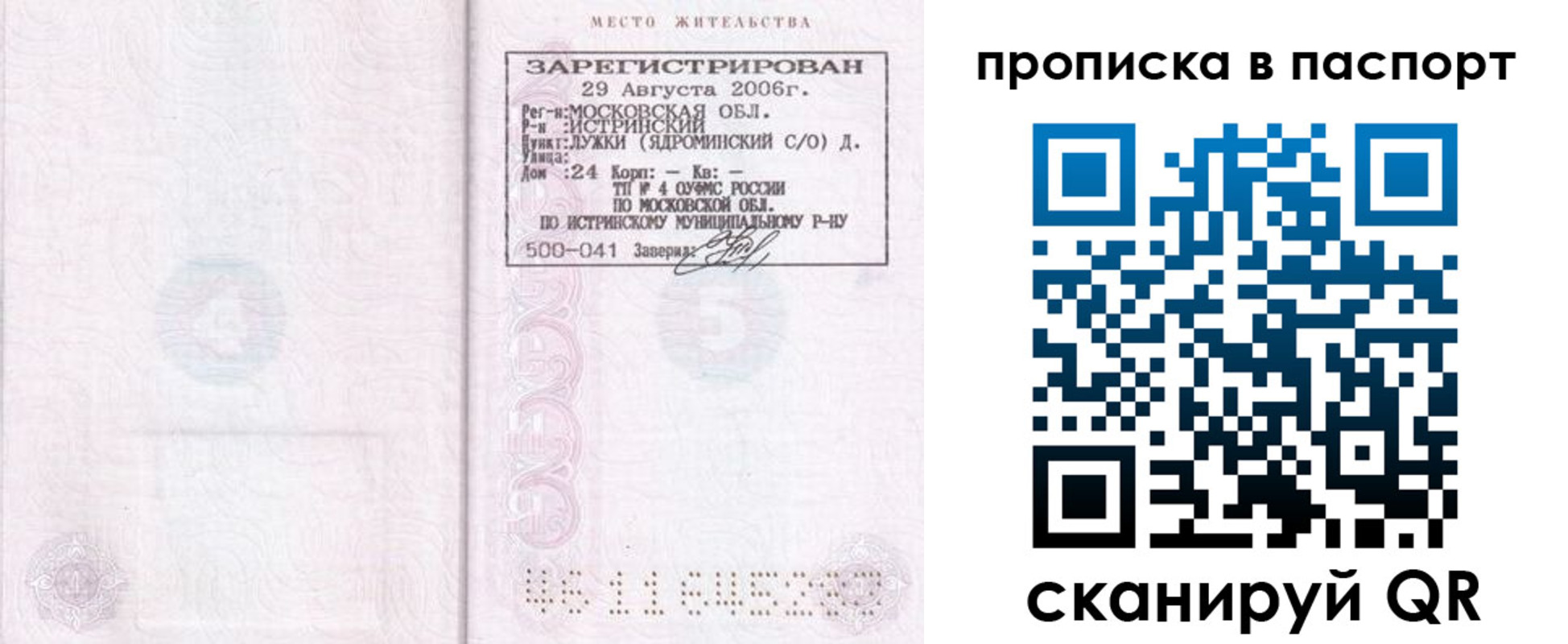 временная регистрация адрес в Льгове