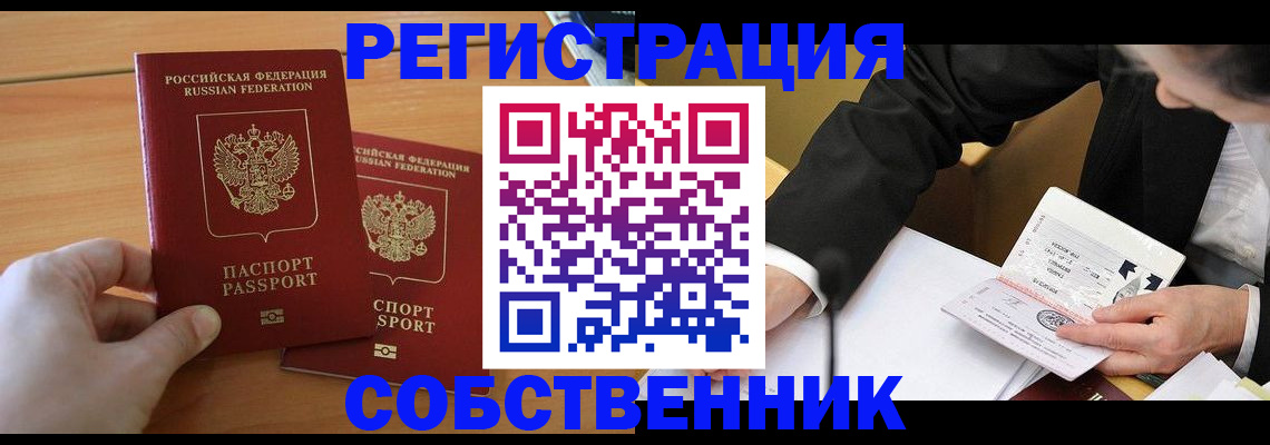 прописка законно в Льгове